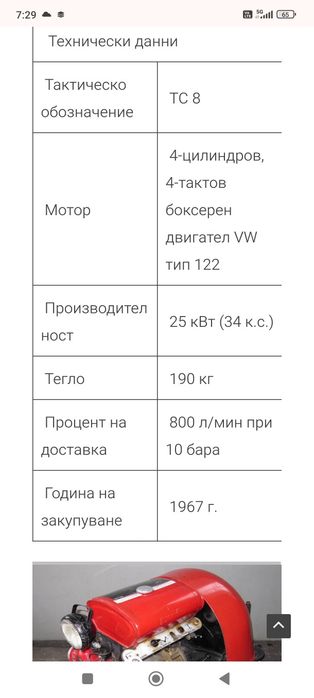 Високонапорна помпа за вода с двигател от volkswagen t1