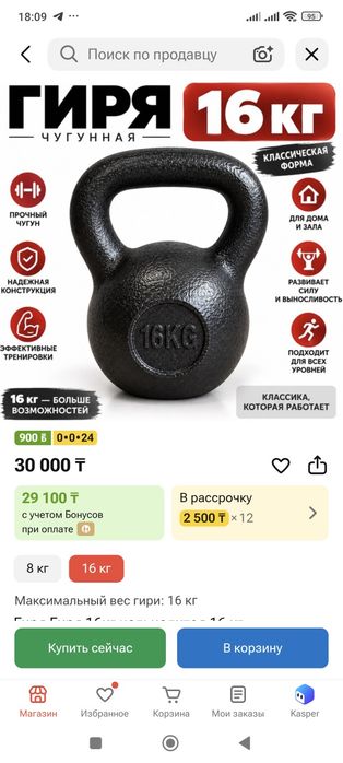 Гиря 16кг чугунная