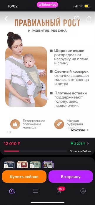 Продам хипсит слинг
