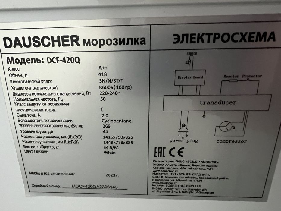 Морозильник DAUSCHER