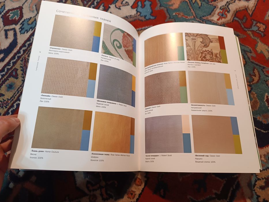 Гармония ткани ткани