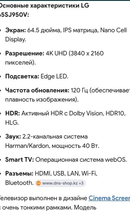 Огромный 4К смарт телевизор LG 165см.