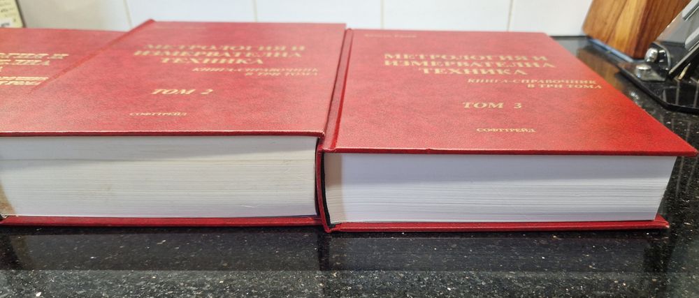 Метрология и измервателна техника книги справочник в три тома