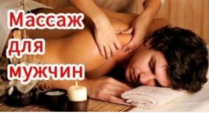 Массаж с головы до ног