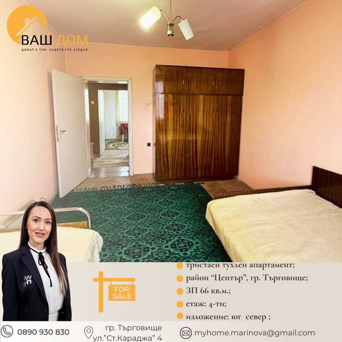 Продава се Тристаен апартамент в Търговище, Център - 66 кв.м за 657 €/кв.м - Снимка #4