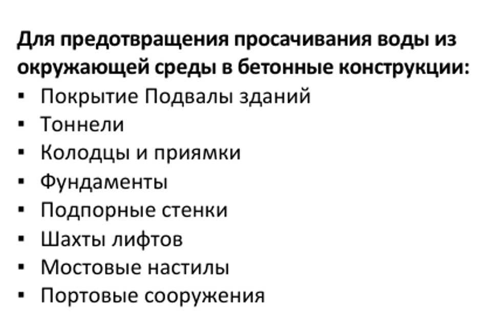 Обмазочная гидроизоляция, Ташкент