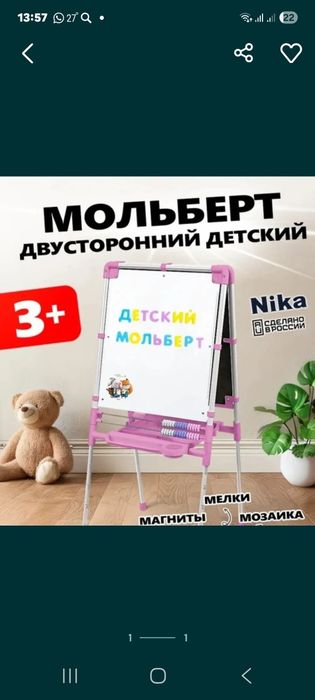Мольберт для девочки