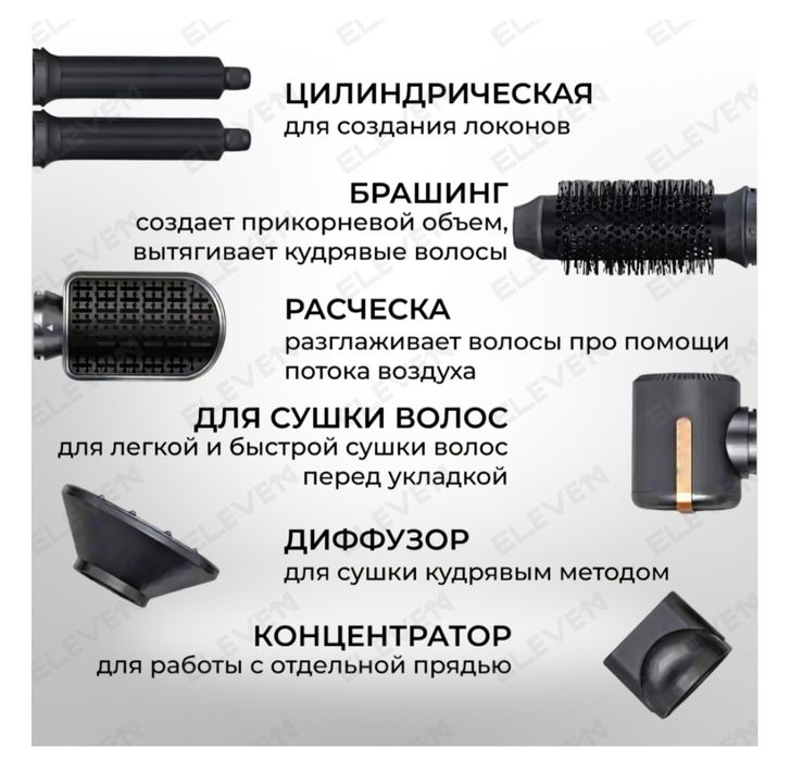 Стайлер Eleven 11