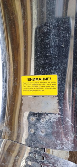 Продам обруч защита запаски