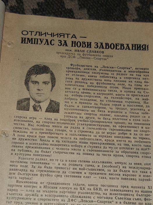 Вестници старт футболни програми книжки за Левски