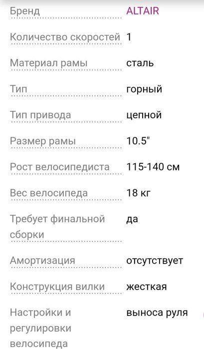 Велосипед ALTAIR MTB HT 20 1.0