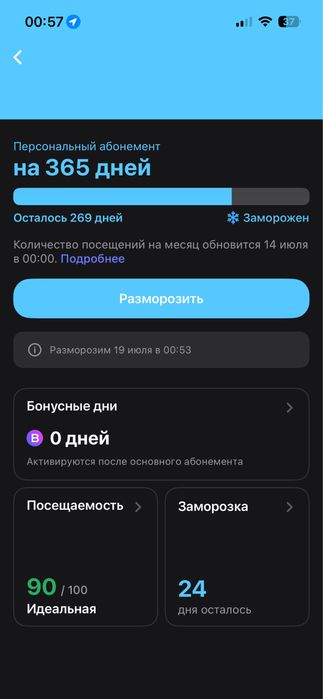 Продаю абонимент 1Fit, 269 дней