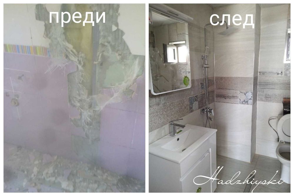 Ремонт на баня Благоевград