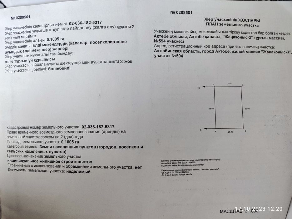 Жаңақоныс 3  участок 594    1 аптаға баға