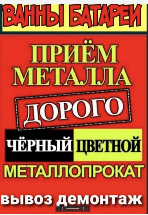 Принимаем металл
