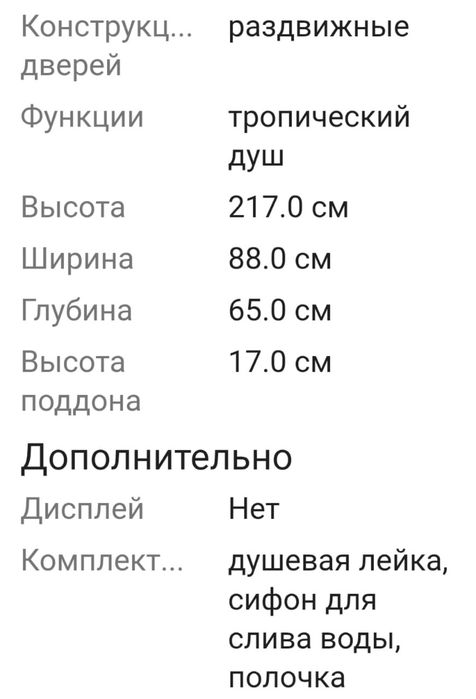 Продам Душ продам