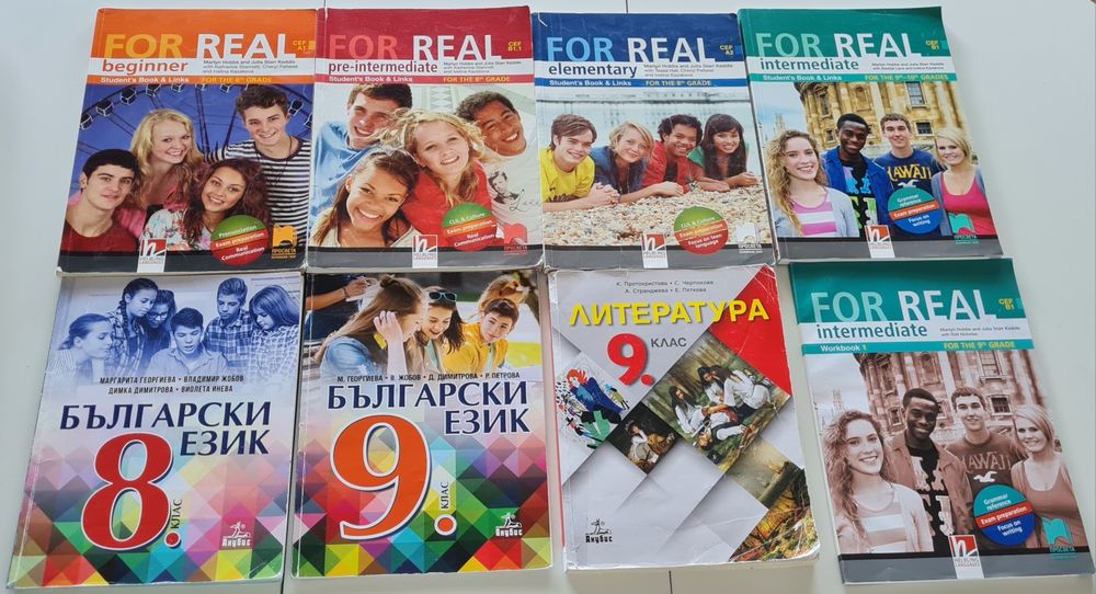 Учебници за 8 ,9 и 10 клас