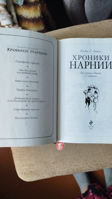 Книга все части Хроники Нарнии