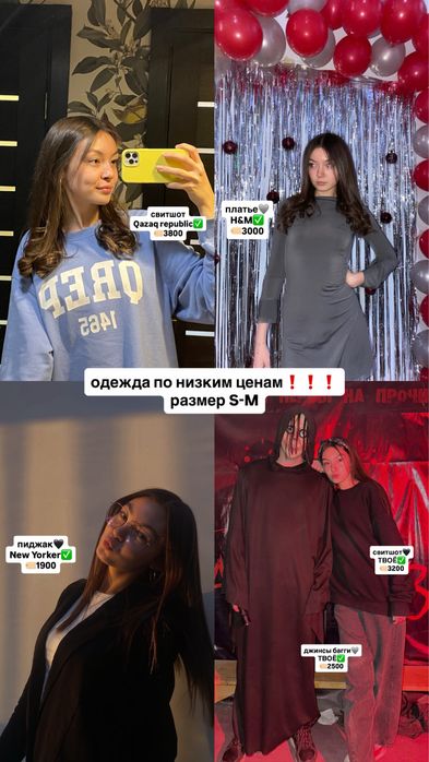 Одежда по низким ценам!!!