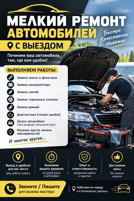 Дешево Мелкий ремонт автомобилей с выездом
