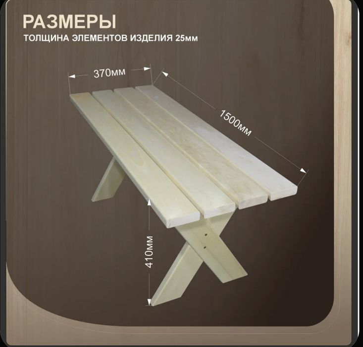 Скамейка из осины