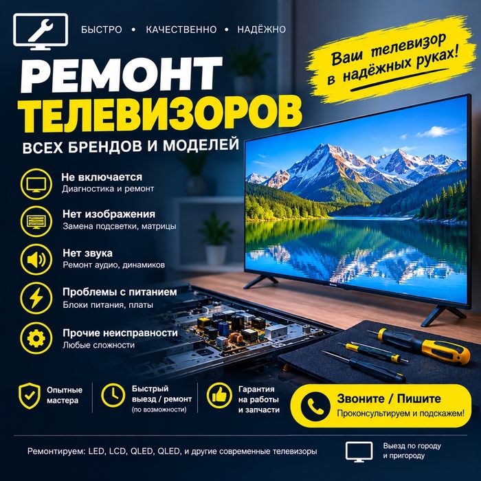 Ремонт телевизоров