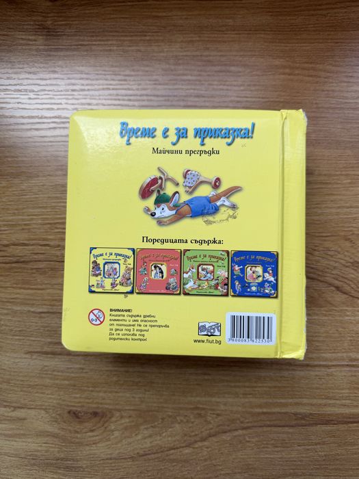 Време е за приказк
