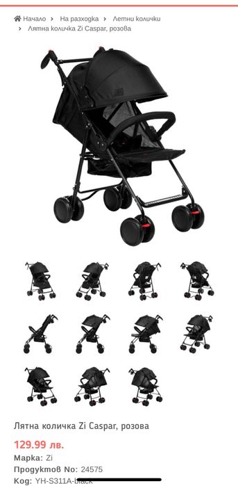 Лятна количка Zi Caspar