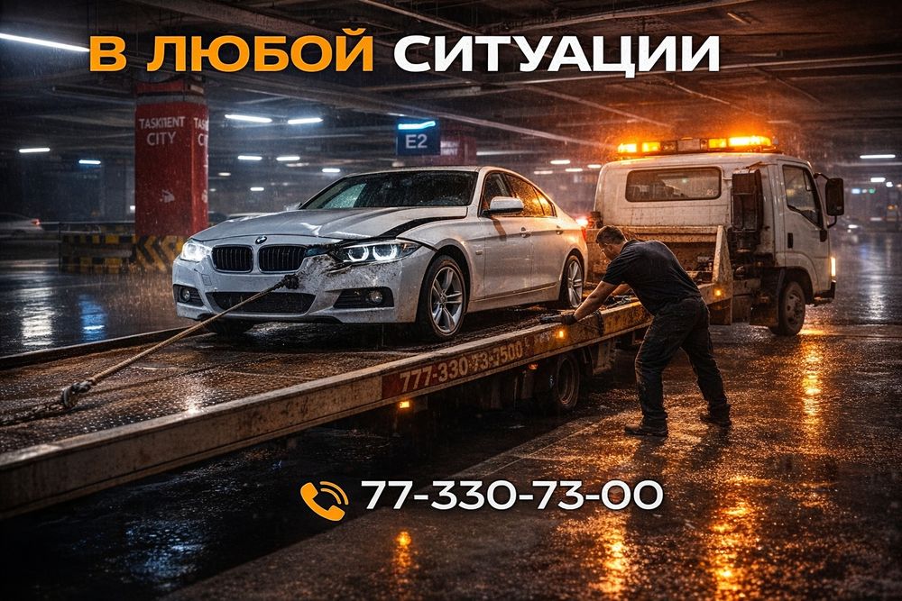 Эвакуатор хизмати  Тошкент