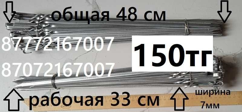 Палочки для шашлыка. Шампуры шашлычные.