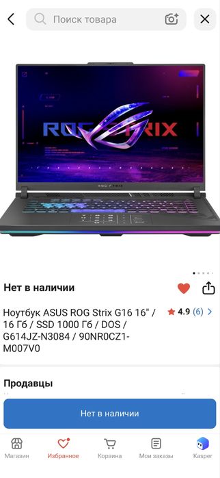 Asus ROG Strix G16 | i9 13th | RTX 4080 12gb