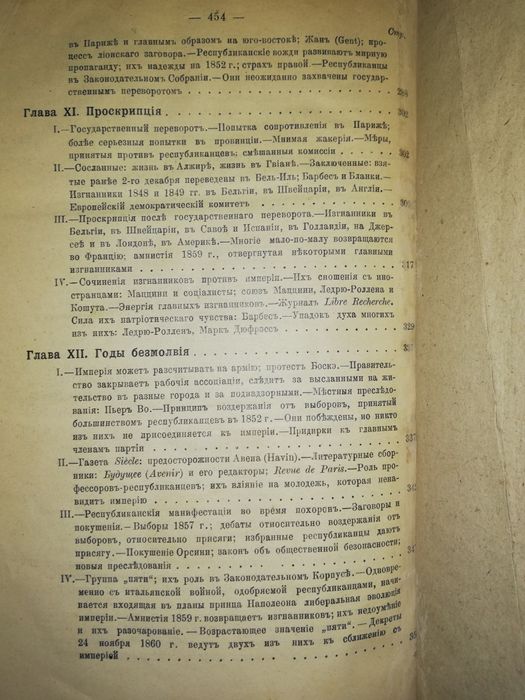 Жорж Вейль "История республиканской партии во Франции"