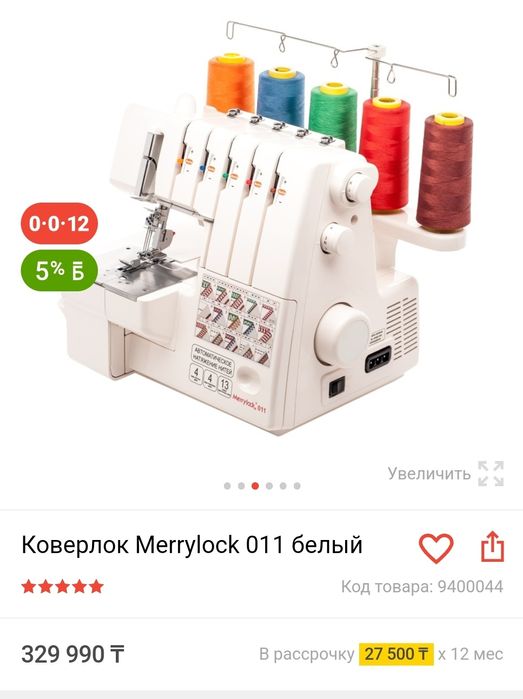 Оверлог/коверлог Merrylock 011