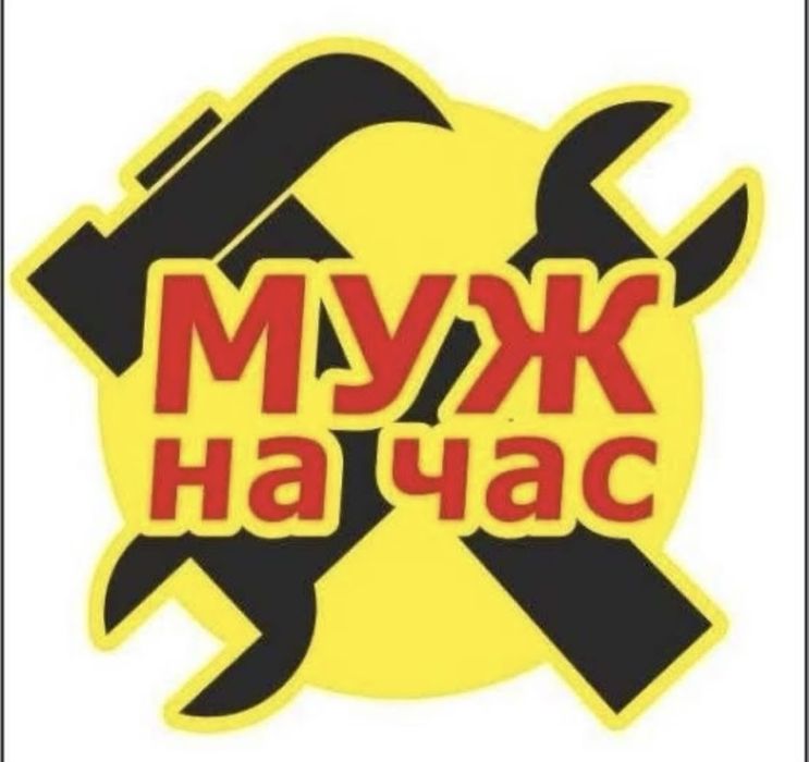Окажу услуги электрика, сантехника, ремонт и сборка мебели, крепление