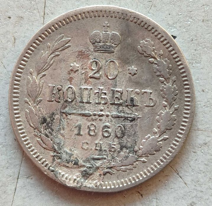 Продам монеты СССР и империи