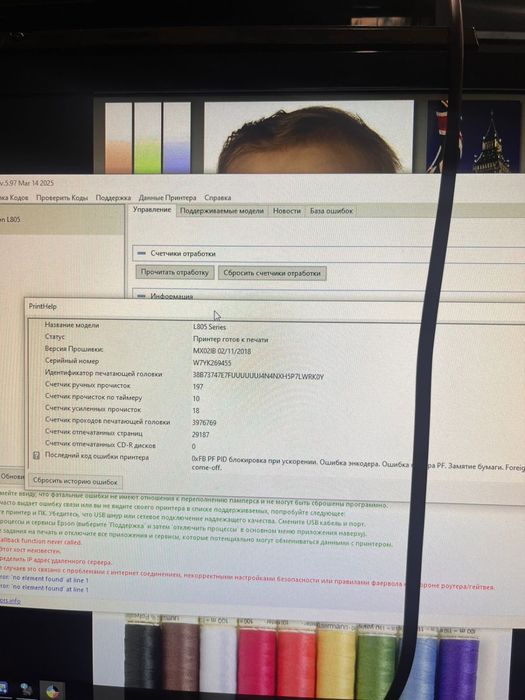 Принтер Epson L805