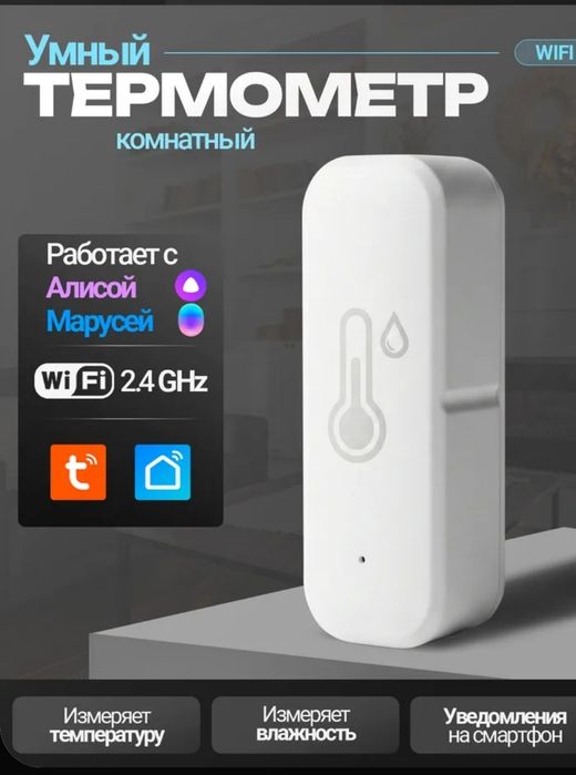 термометр - гигрометр, датчик температуры и влажности версия WiFi