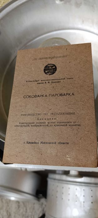 Руска Соковарка Нова 8 литра