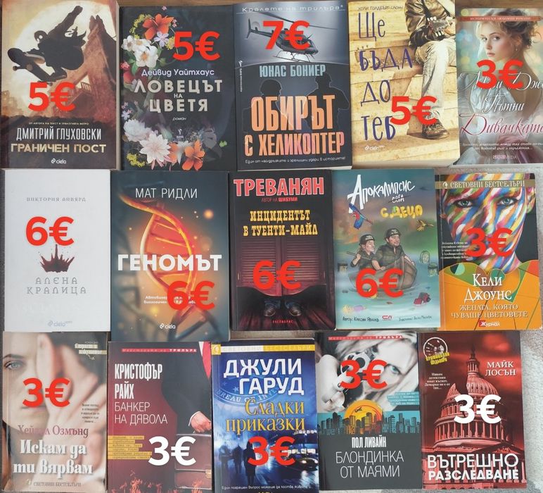 Различни книги, нови и на един прочит
