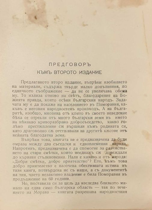Книга - Поморавия - Ст. Чилингиров 1942г.