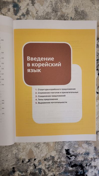Учебник Korean Grammar in Use: Beginning (на русском языке)