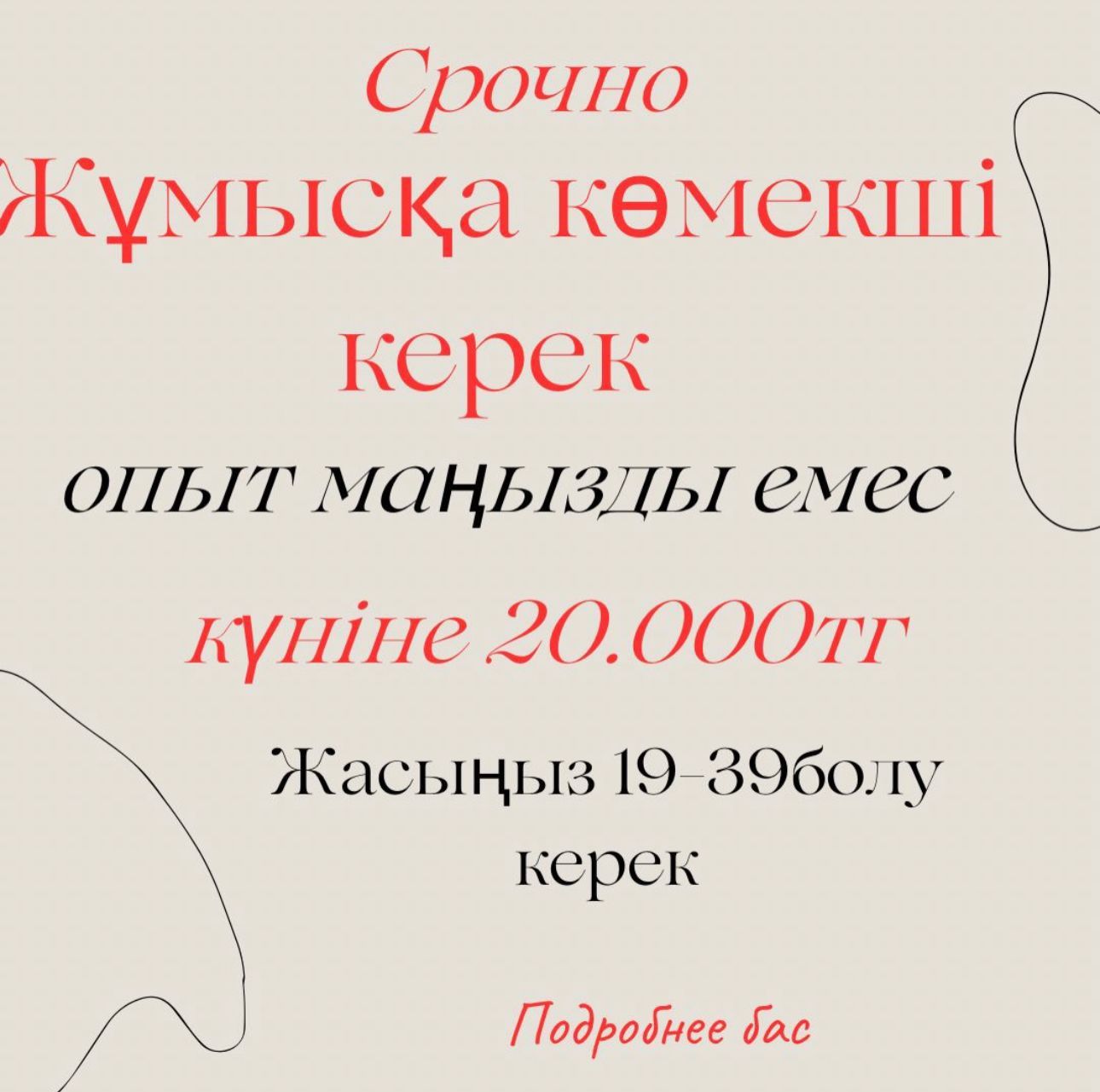 Работа. Кто хочет работать пишите. Нужен только телефон и интернет.:  Бесплатно - Другое Экибастуз на Olx