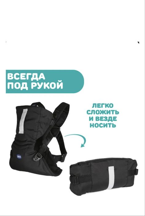Продам Эргорюкзак Chicco