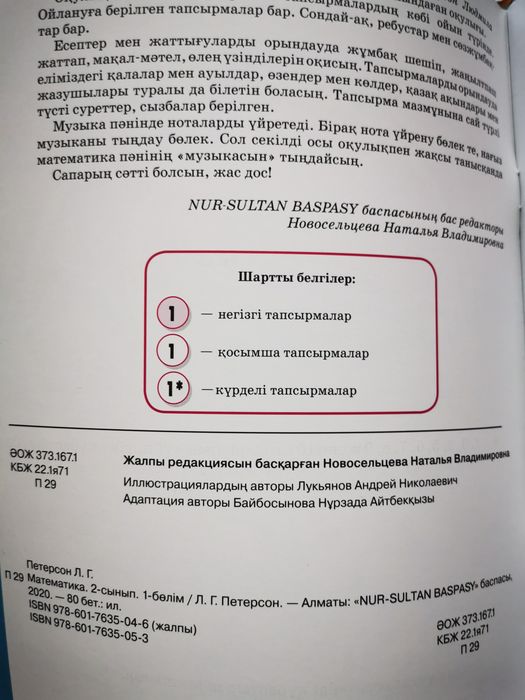 Учебники Петерсон Казахстан