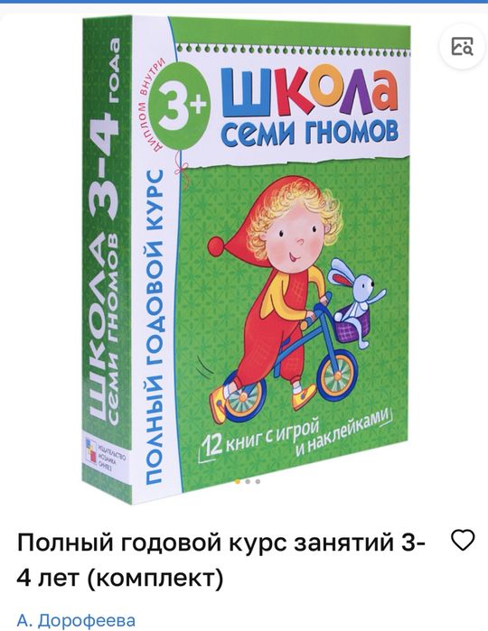 Школа семи гномов 3+