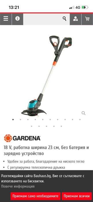 Акумулаторен тример Gardena EasyCut 23/18V-P4A solo