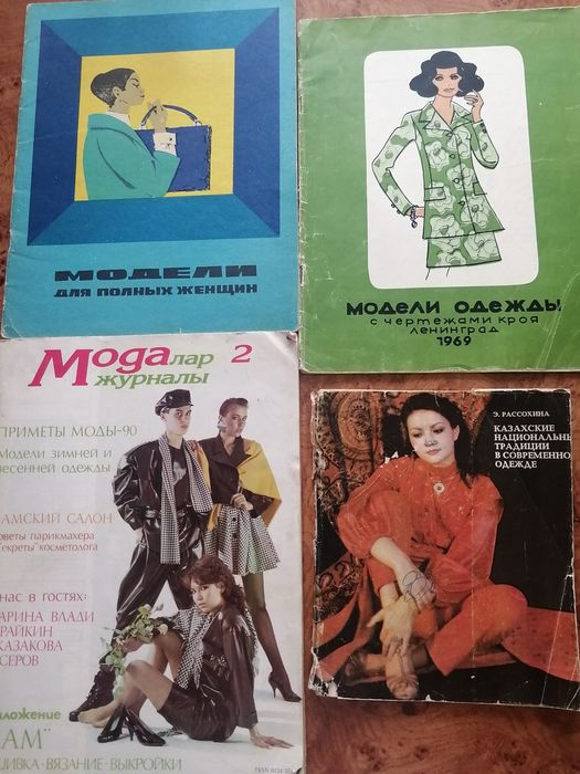 Журналы мод, выкройки