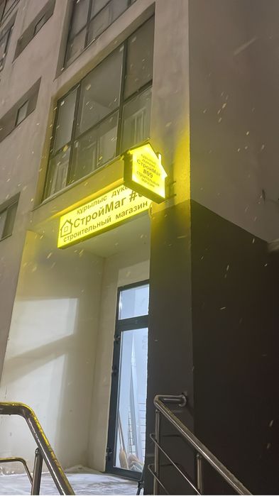 Действующий строительный магазин
