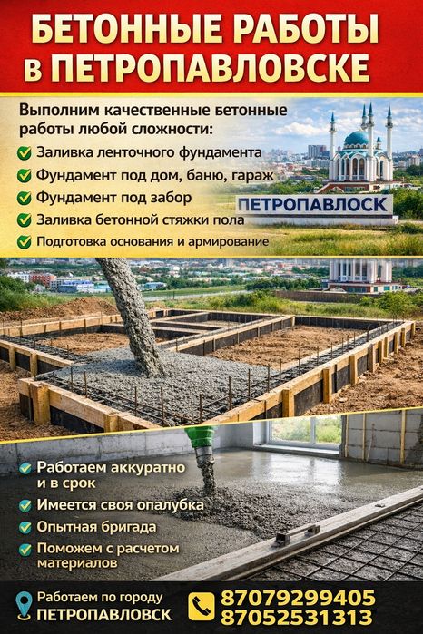 Бетонные дорожки