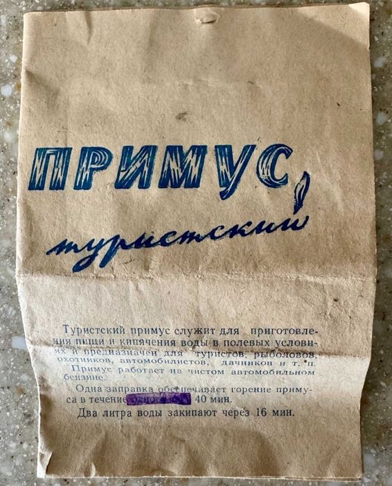 Советские примус сатылады